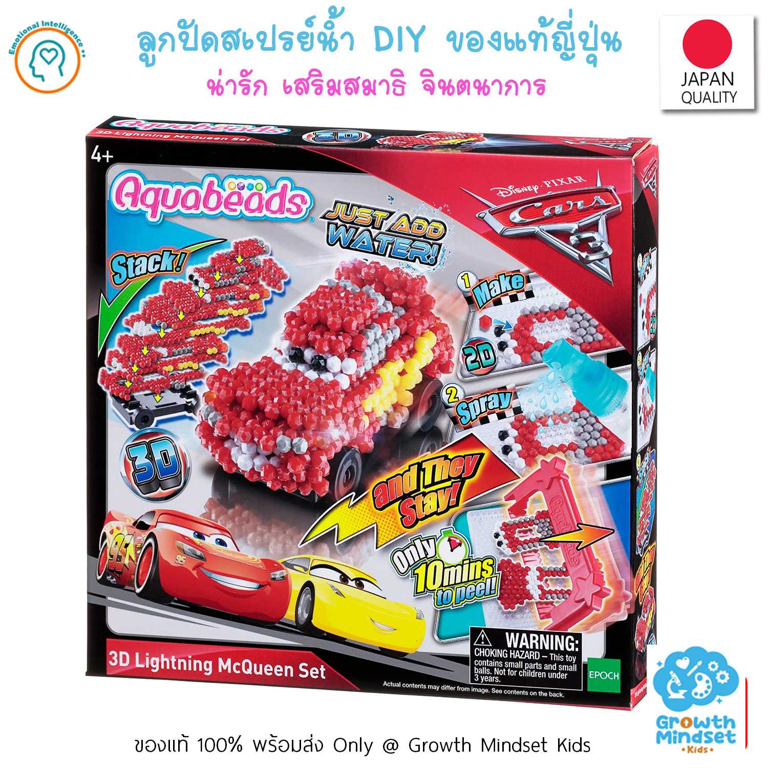 GM Kids (4 - 15 ขวบ) ลูกปัดน้ำ อควาบีท ชุดพร้อมเล่น Aquabeads 3D Disney Lighting McQueen Set