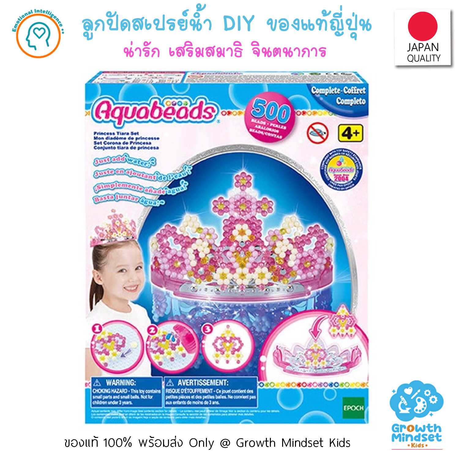 GM Kids (4 - 15 ขวบ) ลูกปัดน้ำ ลูกปัดสเปรย์น้ำ อควาบีท ชุดพร้อมเล่น Aquabeads Princess Tiara Set