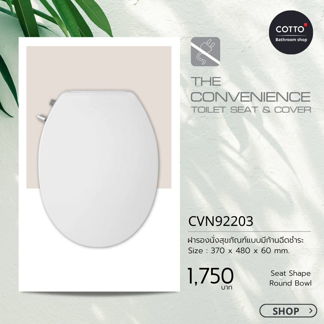 CVN92203 คอนวีเนียนซ์ ฝารองนั่งชนิดไม่ใช้ไฟฟ้า : ทรงกลม (คอตโต้)