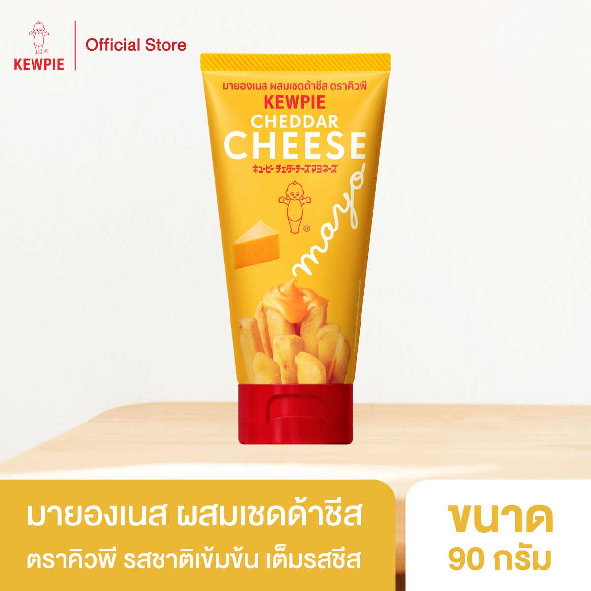 อาหารยอดฮิต มายองเนส ผสมเชดด้าชีส คิวพี 90 กรัม  (KEWPIE Cheddar Cheese Mayo 90 g.)