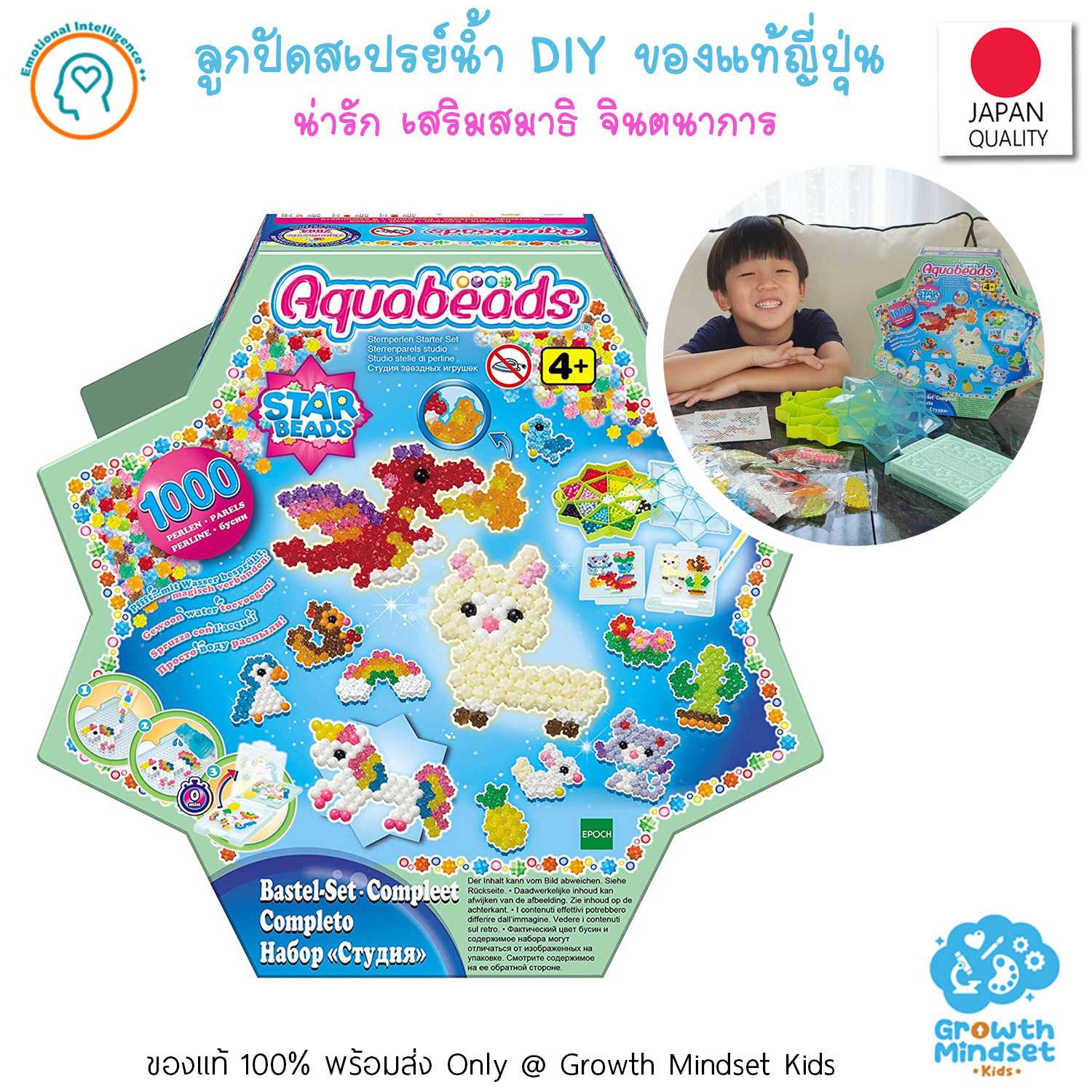 GM Kids (4 - 15 ขวบ) ลูกปัดน้ำ อควาบีท ชุดพร้อมเล่น Aquabeads Star Bead Studio 1000 beads