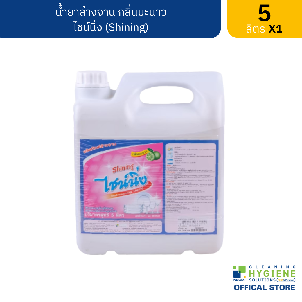 ไชน์นิ่ง น้ำยาล้างจานกลิ่นมะนาว ขนาด 5 ลิตร