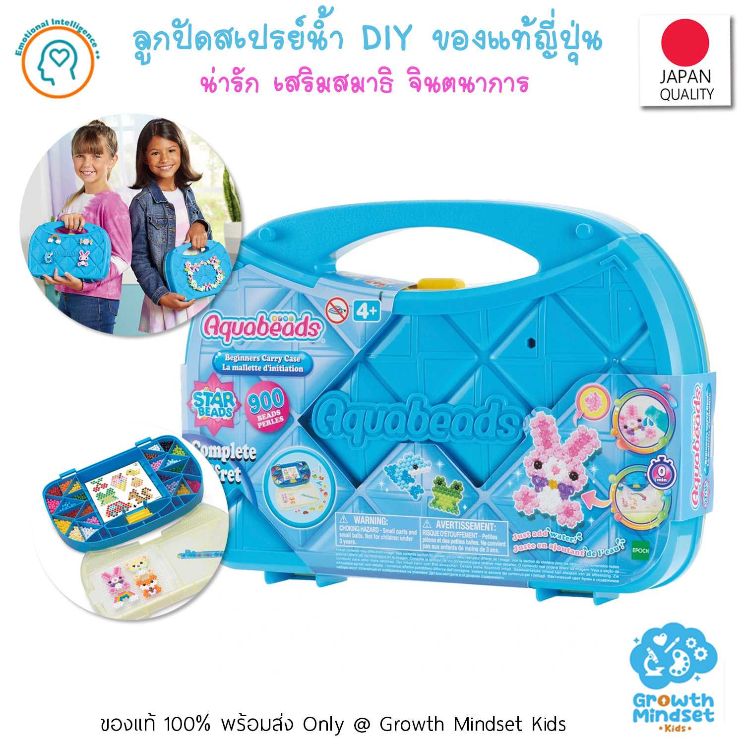 GM Kids (4 - 15 ขวบ) ลูกปัดน้ำ ลูกปัดสเปรย์น้ำ อควาบีท ชุดพร้อมเล่น Aquabeads Beginners Carry Case