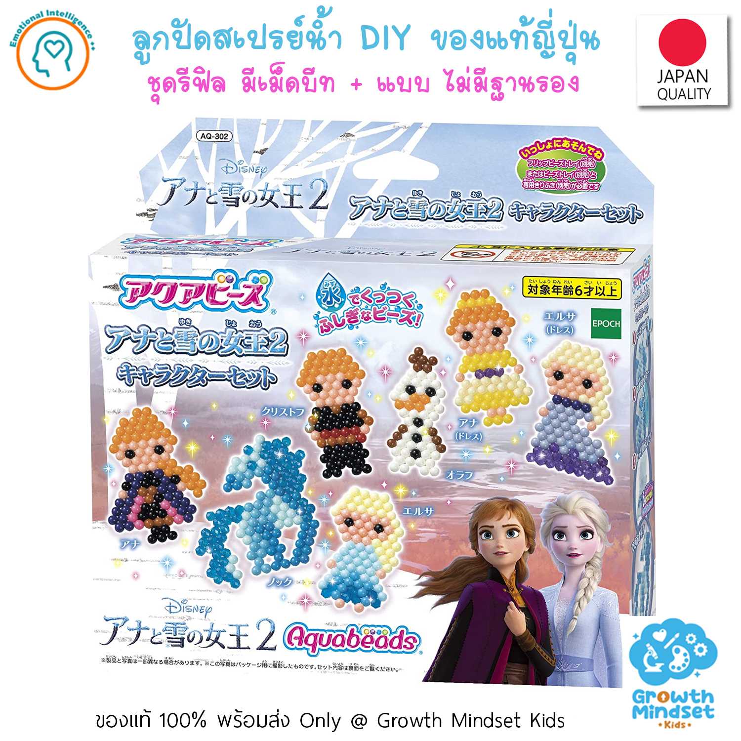GM Kids (4 - 15 ขวบ) ลูกปัดน้ำ ลูกปัดสเปรย์น้ำ อควาบีท ชุดรีฟิล Aquabeads Frozen 2 Refill Set
