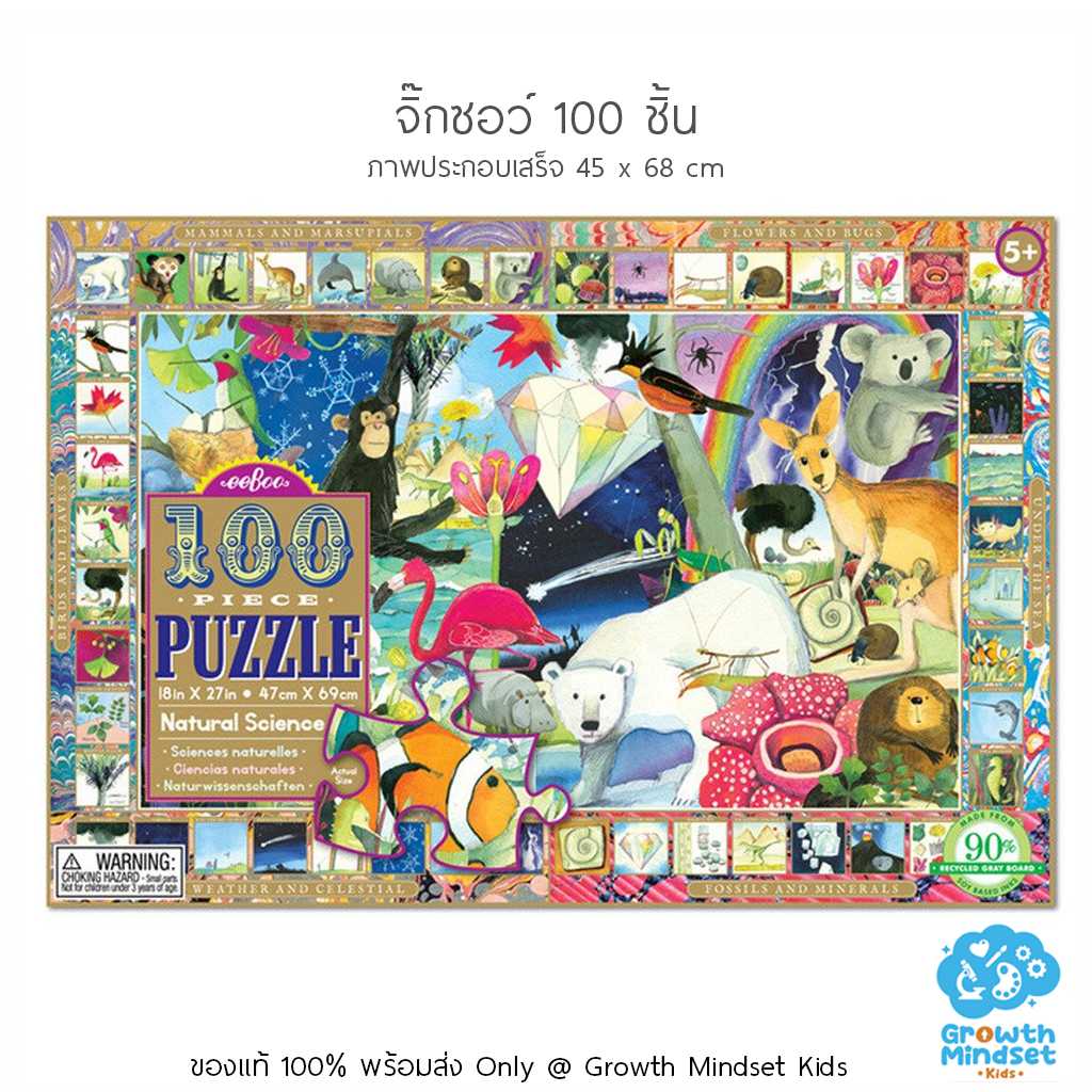 GM Kids (6+ ขวบ) จิ๊กซอว์ ตัวต่อ 100 ชิ้น Nature Science 100 Pieces Jigsaw Puzzle (Eeboo)