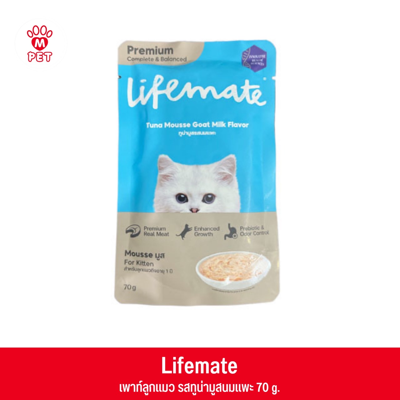 Lifemate เพาท์แมว ทูน่ามูสรสนมแพะสำหรับลูกแมว 70g