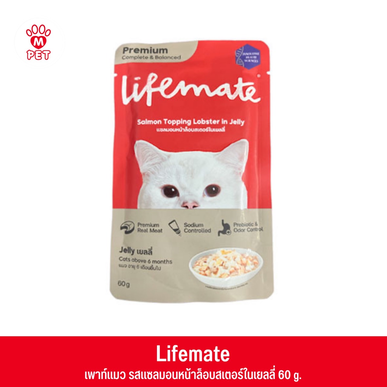 Lifemate เพาท์แมว แซลมอนหน้าล็อบสเตอร์ในเยลลี่ 70g