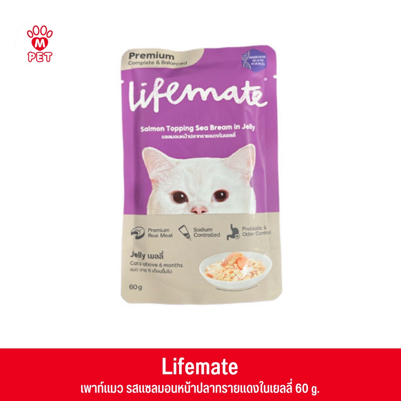 Lifemate เพาท์แมว แซลมอนหน้าปลาทรายแดงในเยลลี่ 70g