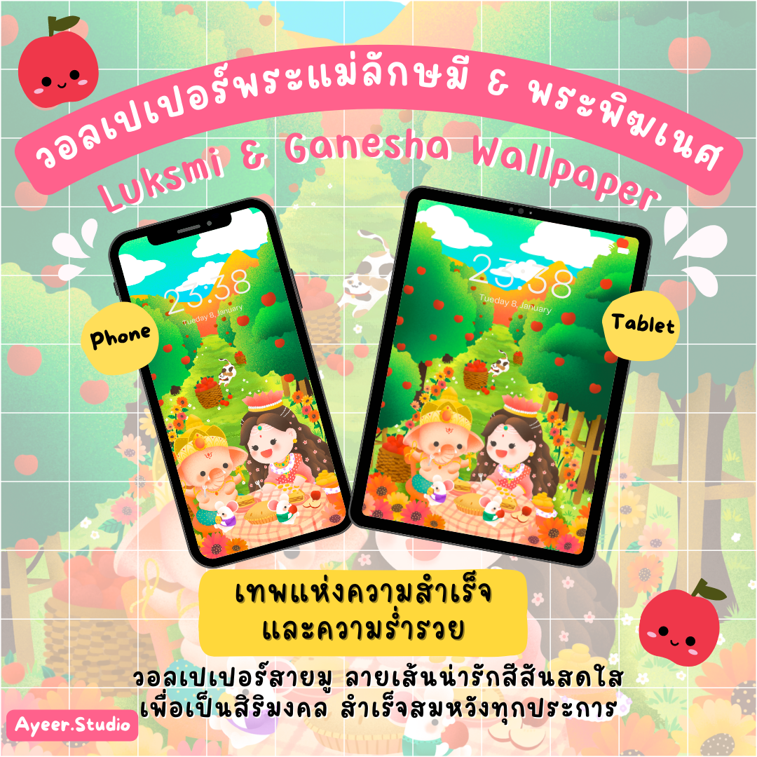 วอลเปเปอร์ลายน่ารักเสริมดวง พระพิฆเนศและพระแม่ลักษมี (Ganesh & Luksmi) สำหรับแท็บเล็ต โทรศัพท์มือถือ