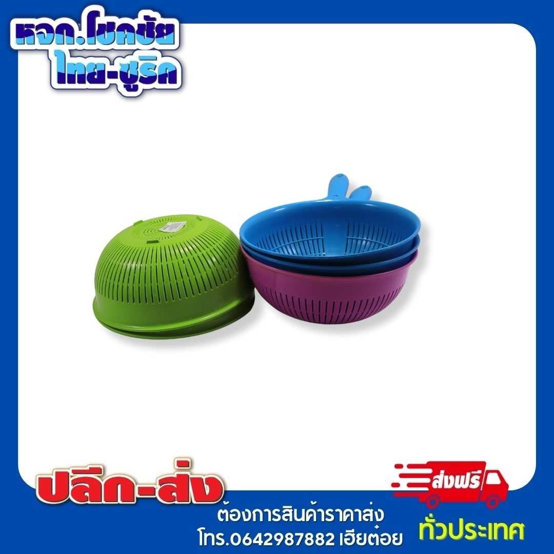 กระชอนล้างผัก No.7000 หวาน