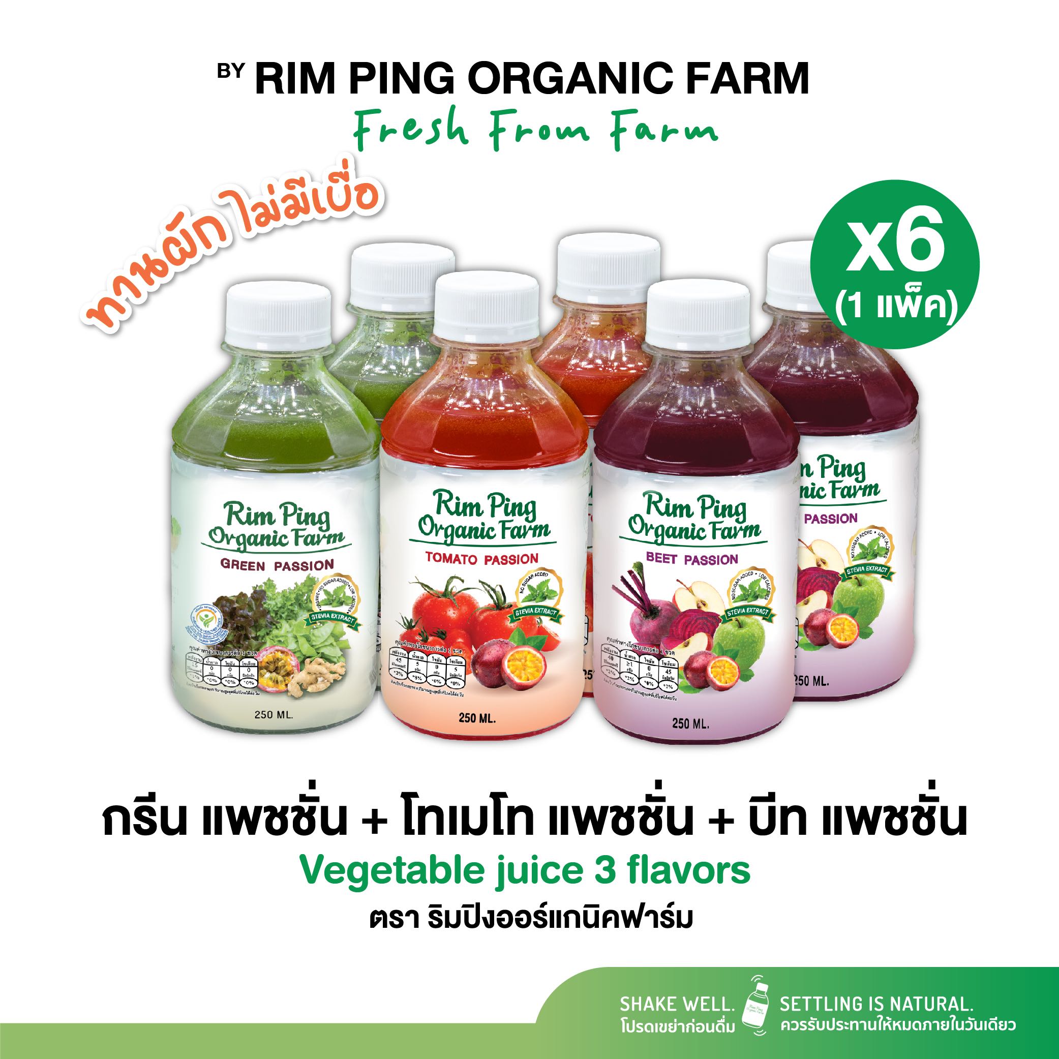 Green Passion (x2) + Tomato Passion (x2) + Beet Passion (x2)