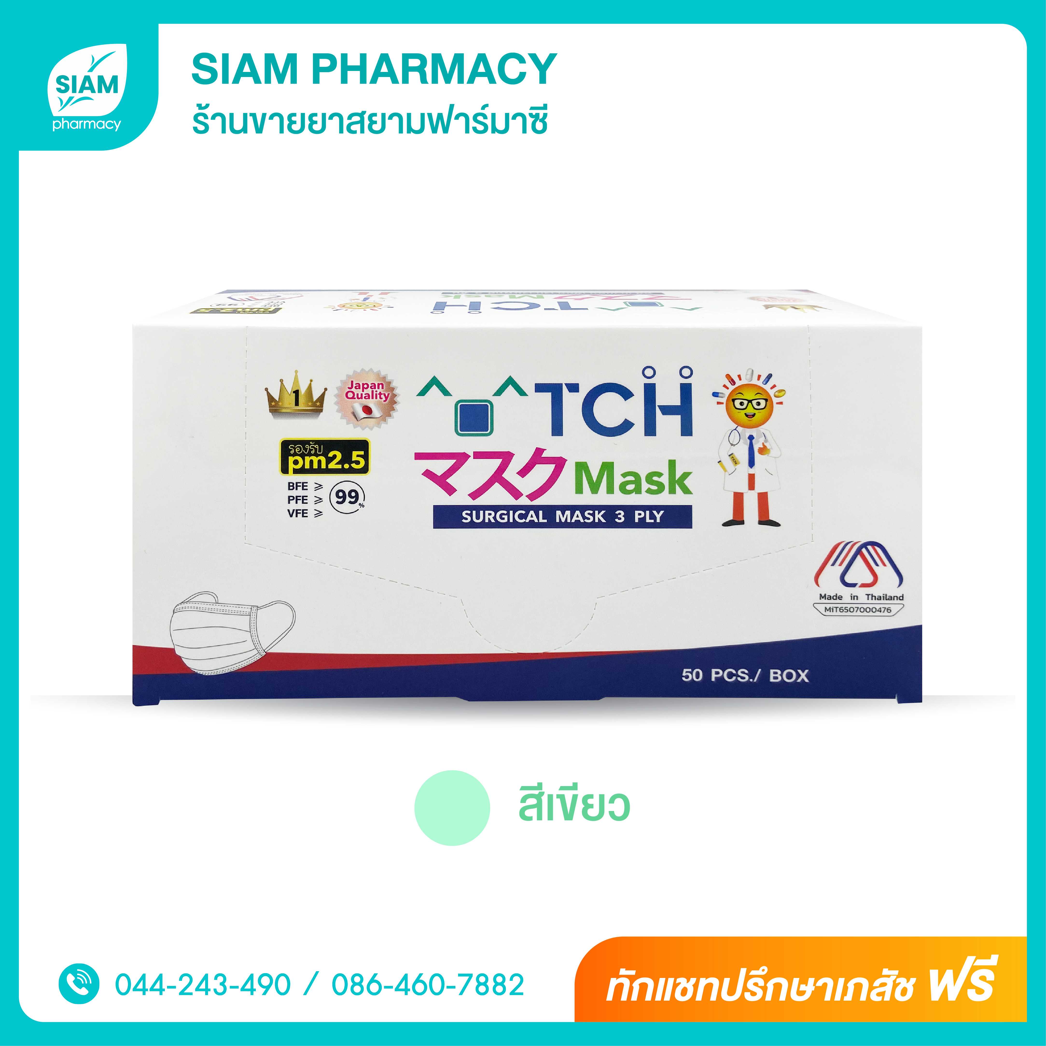 TCH Surgical Mask หน้ากากอนามัย