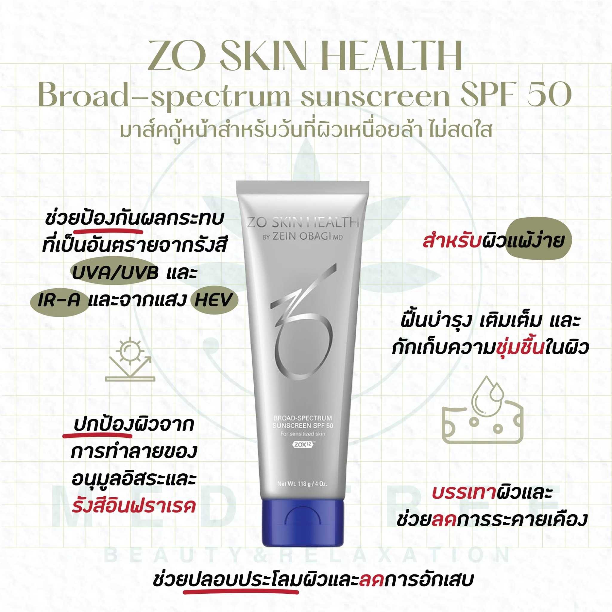 [Pre-order 5-7วัน]ZO SKIN HEALTH - Broad-spectrum sunscreen SPF 50 for sensitized skin 118 g