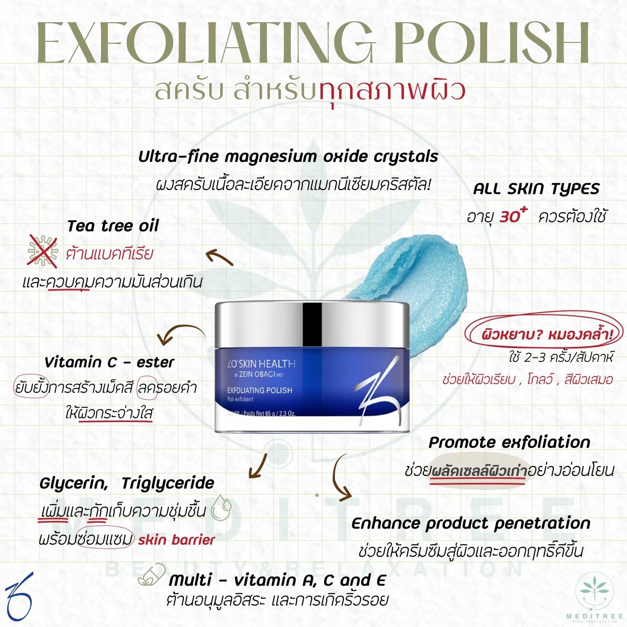 [Pre-order 5-7 วัน] ZO SKIN HEALTH - Exfoliating polish 65 g
