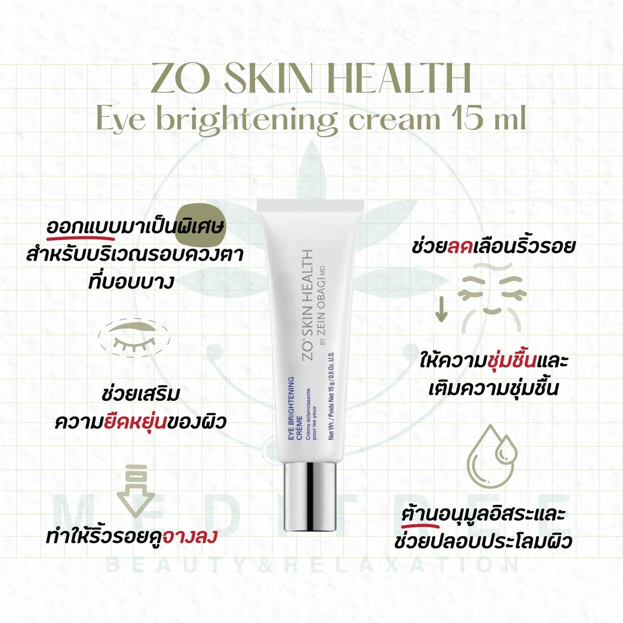 [Pre-order 5-7 วัน] ZO SKIN HEALTH - Eye brightening cream 15 ml