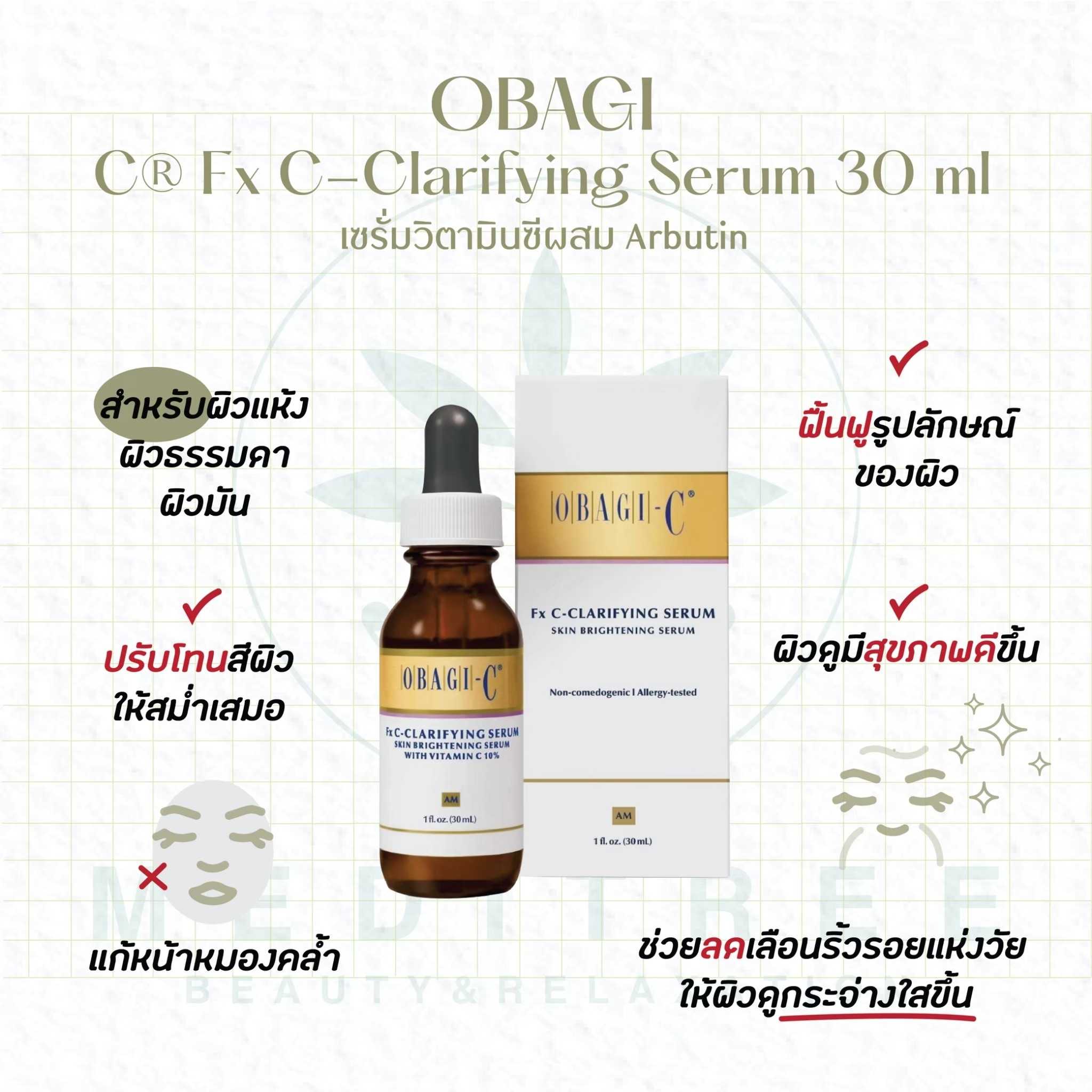 [pre-order] OBAGI - C® Fx C-Clarifying Serum 30 ml เซรั่มวิตามินซีผสมarbutin