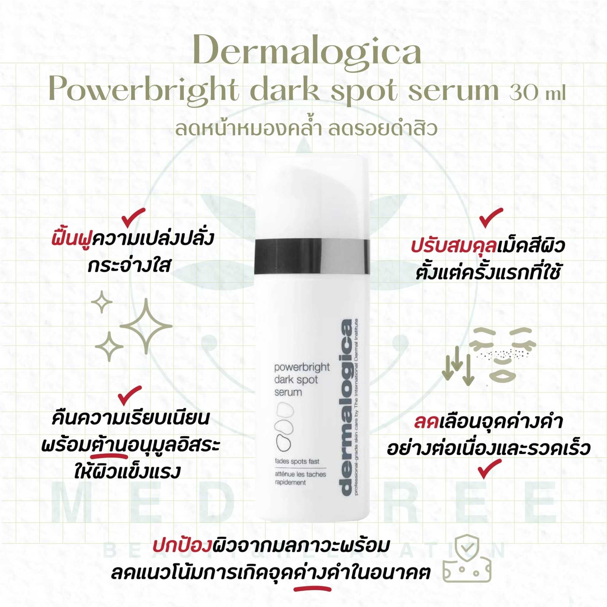 Dermalogica - Powerbright dark spot serum 30 ml ลดหน้าหมองคล้ำ ลดรอยดำสิว