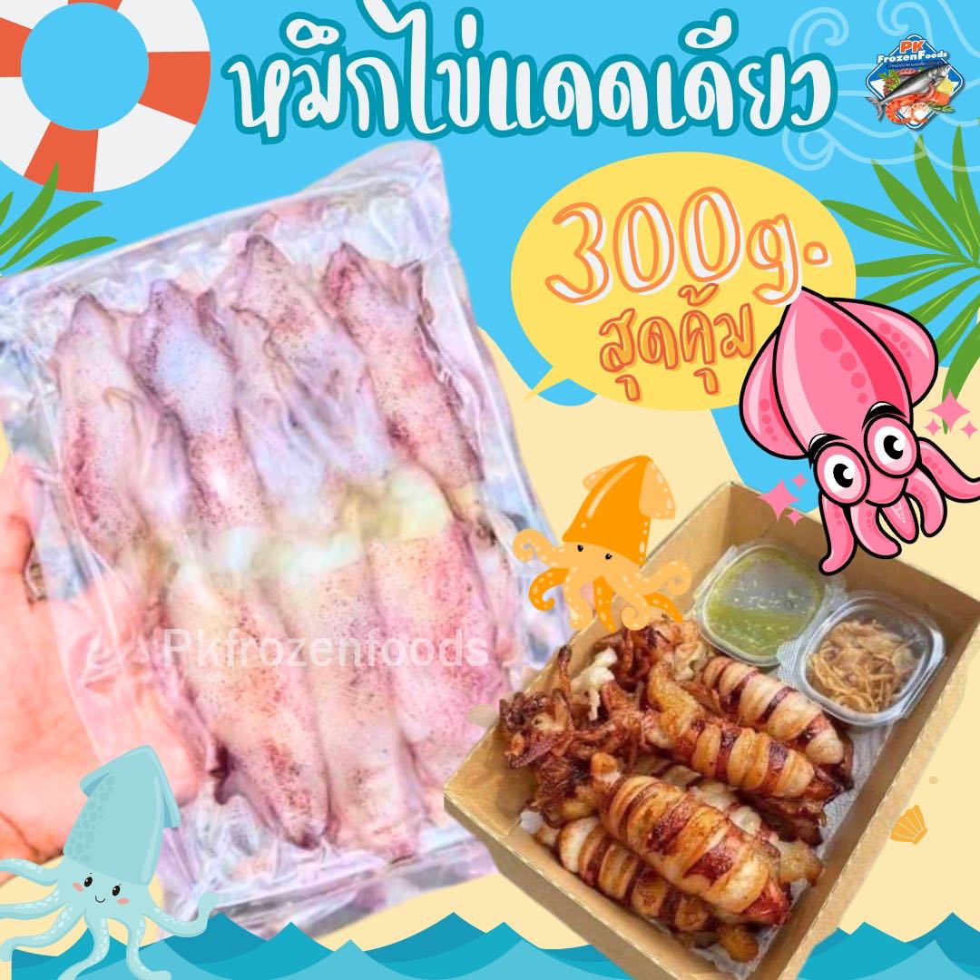 หมึกไข่แดดเดียว300g.