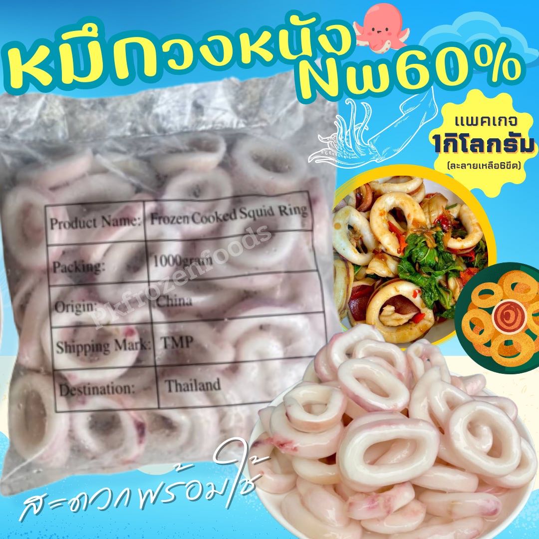 หมึกวงหนัง1kg.(ละลายเหลือ60%)