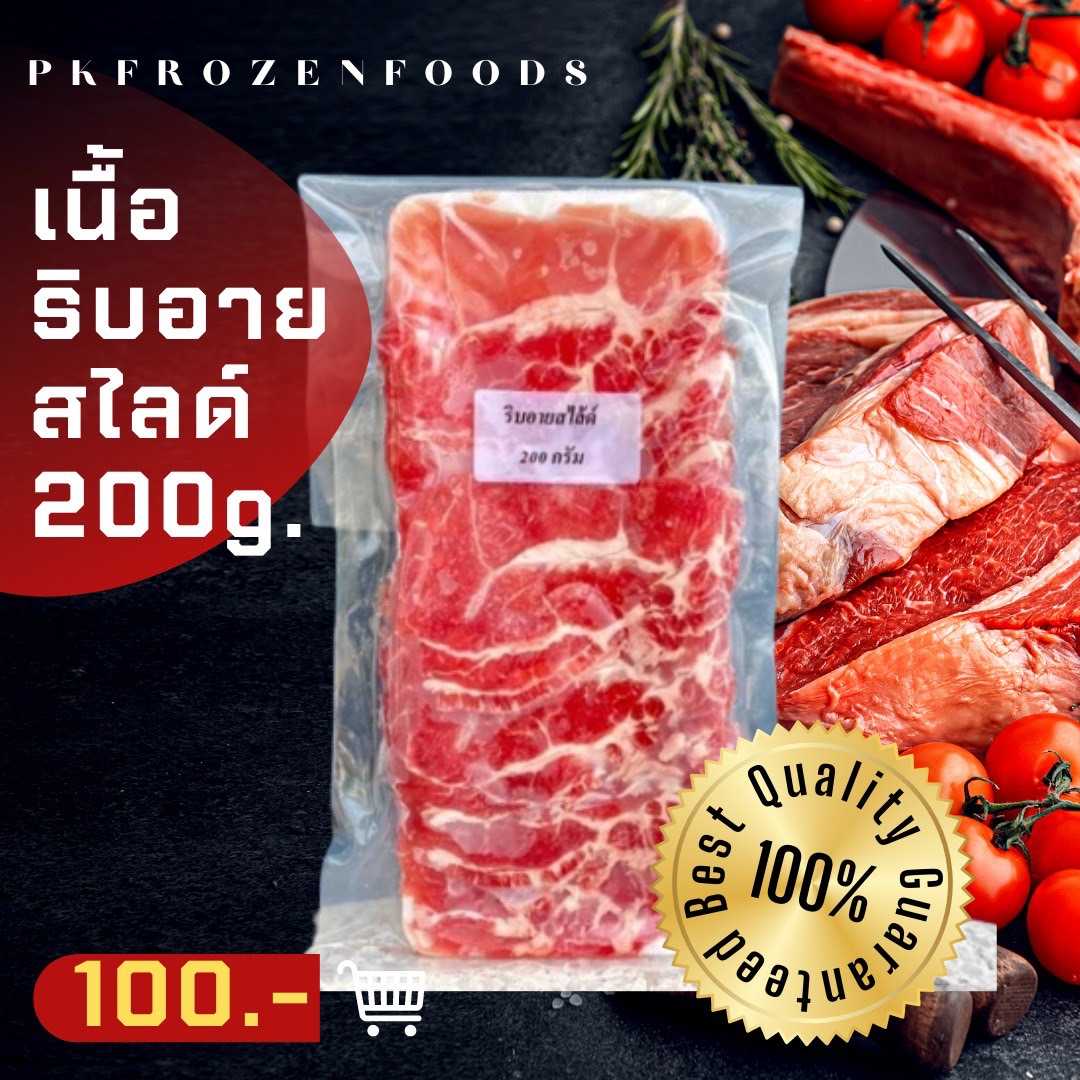 ริบอายสไลด์200g.