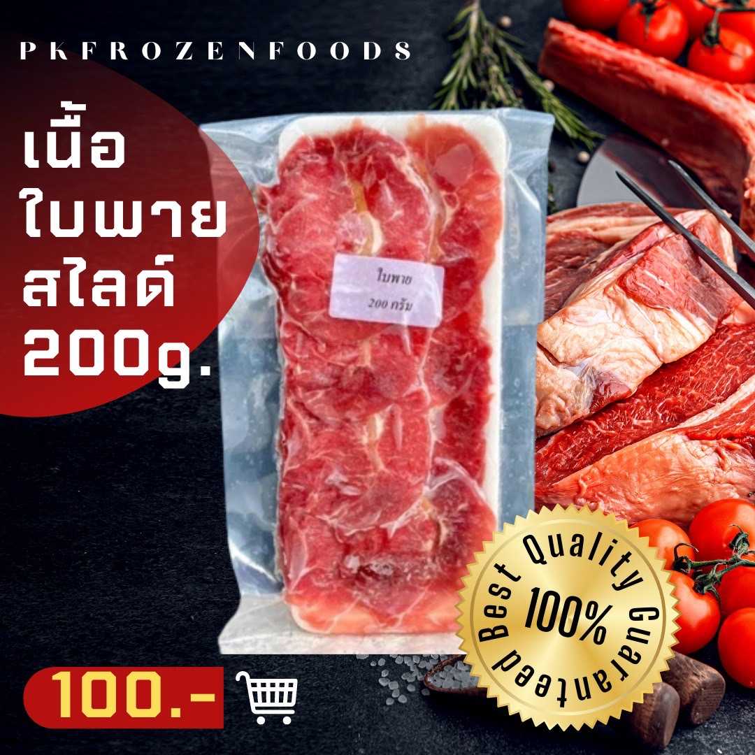 ใบพายสไลด์200g.