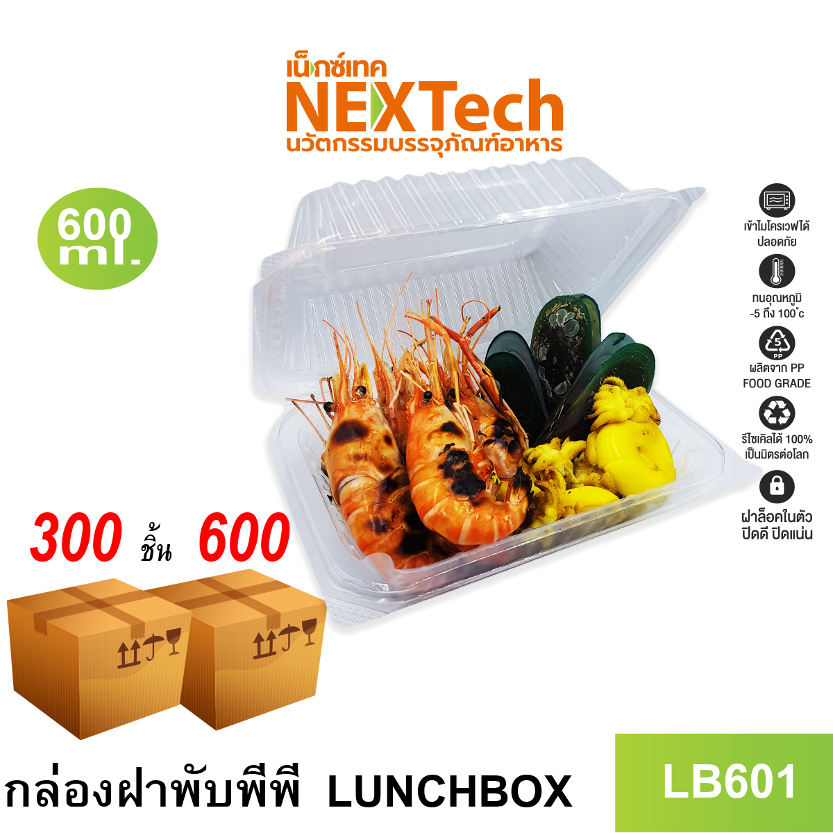 Nextech กล่องอาหาร ฝาพับพีพี  รุ่น LB601, 540 มล. สีใส 600 ชิ้น/ลัง