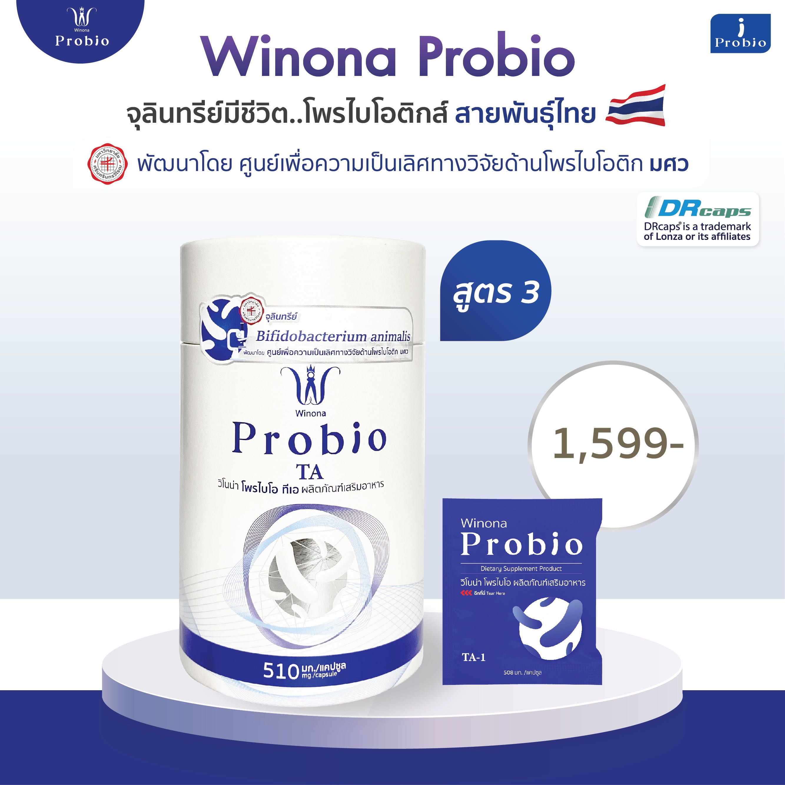 Winona Probio (สูตร 3) 1 กระปุก