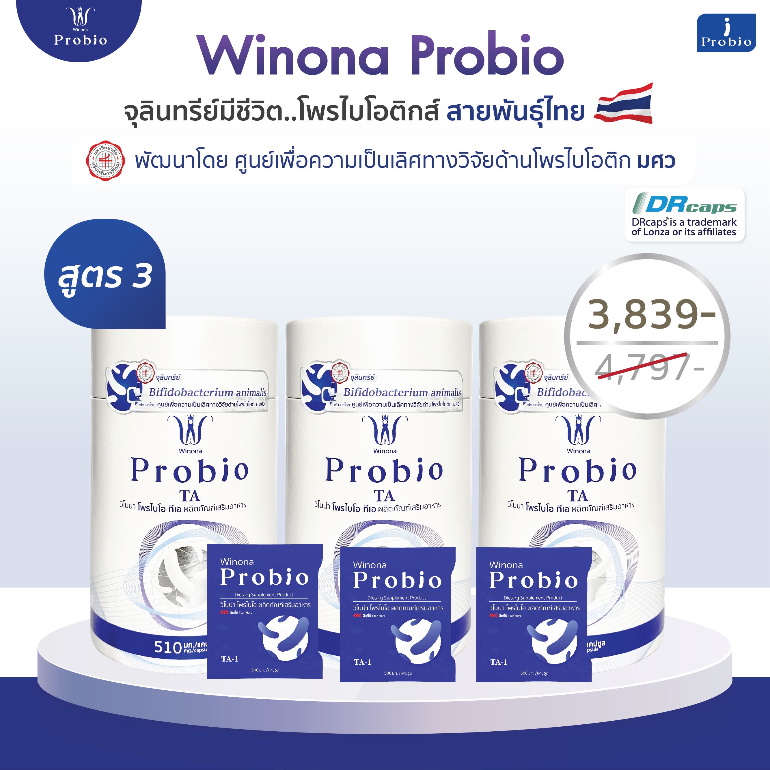 Winona Probio (สูตร 3) 3 กระปุก
