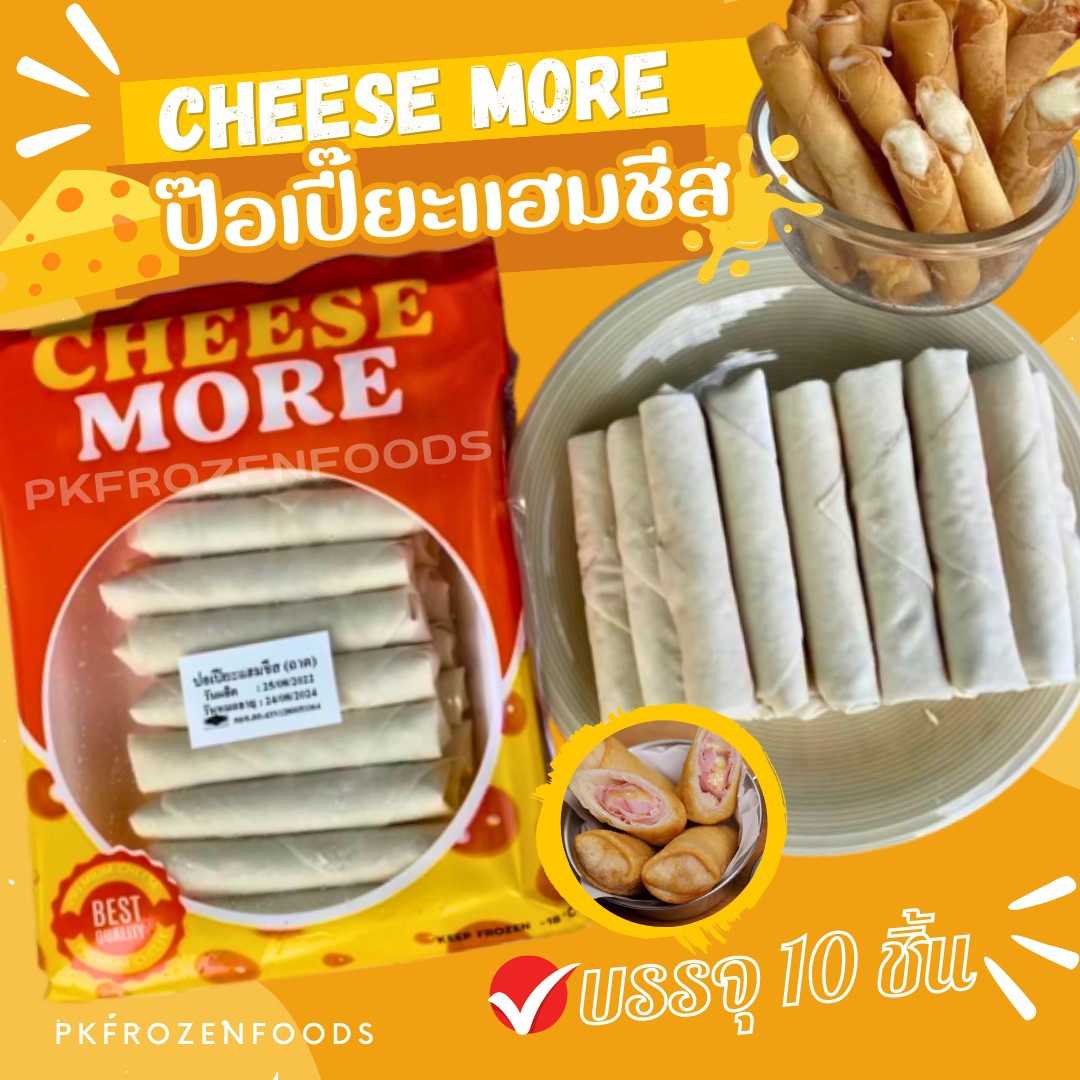 ป๊อเปี๊ยะแฮมชีส20ชิ้น