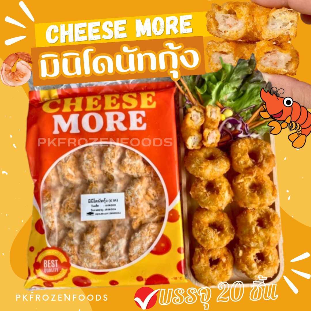 โดนัทกุ้งมินิ(20ชิ้น)