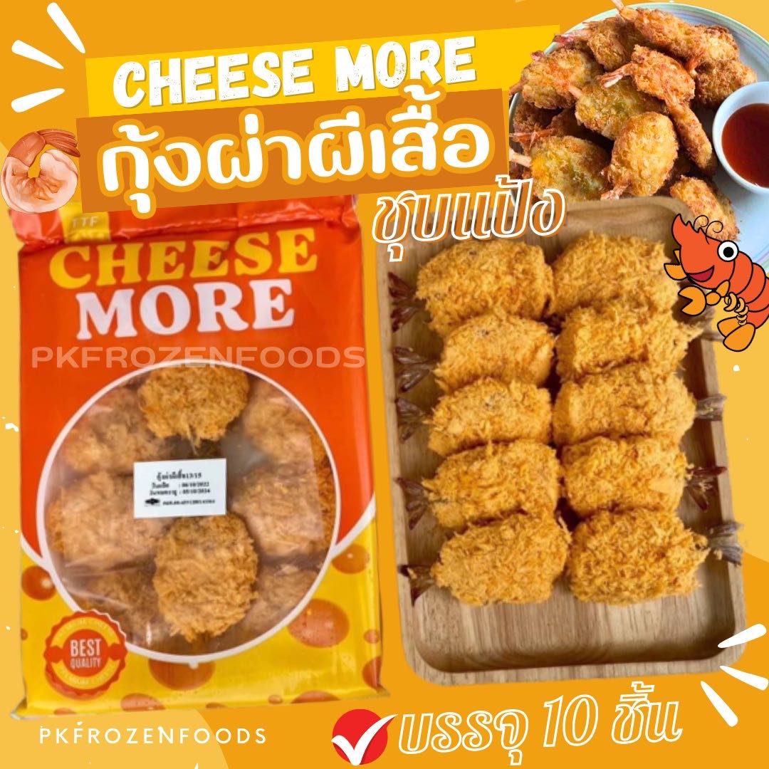กุ้งผีเสื้อชุบแป้ง(10ชิ้น)
