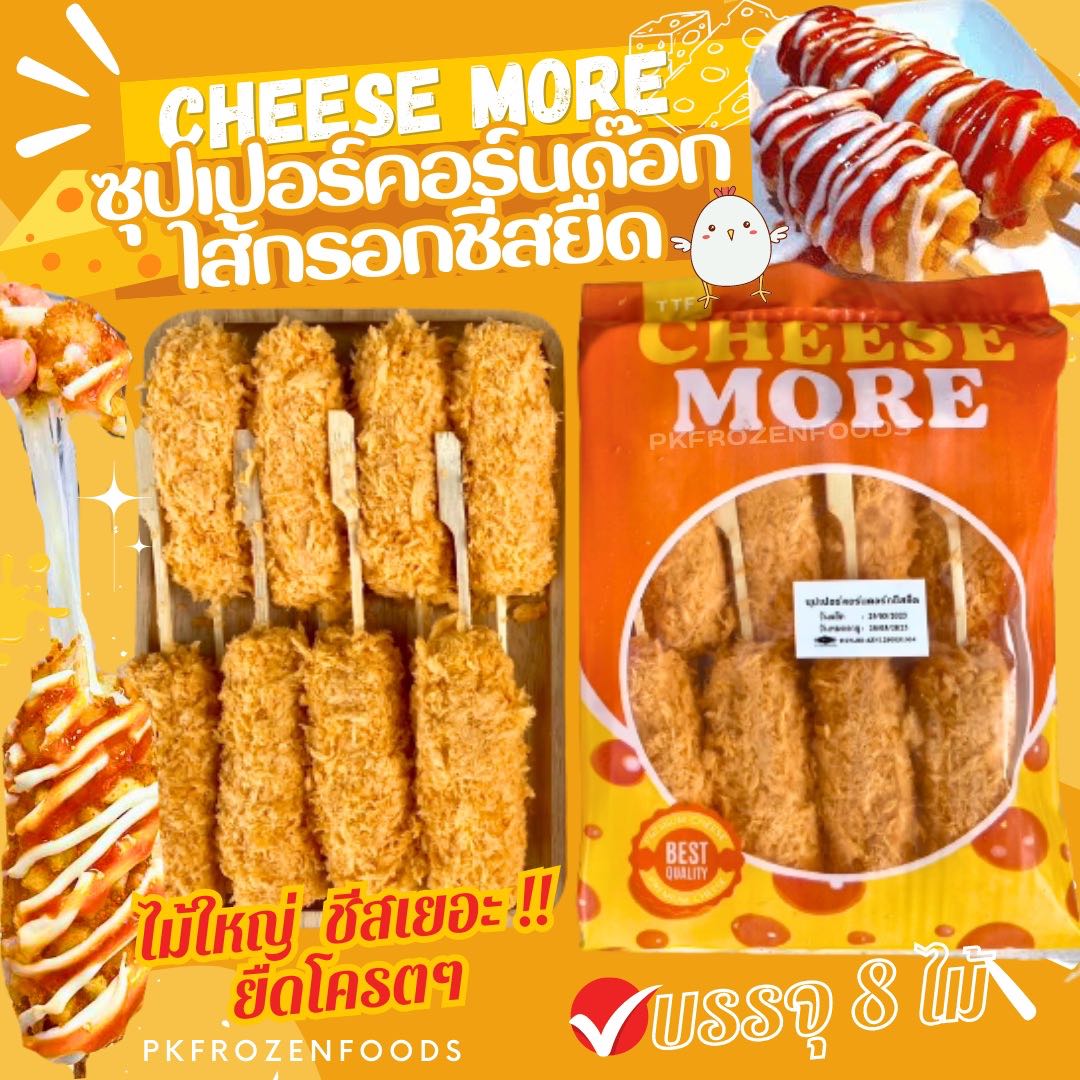 ซุปเปอร์คอร์นด๊อกชีสยืด ไม้ใหญ่(700G.)