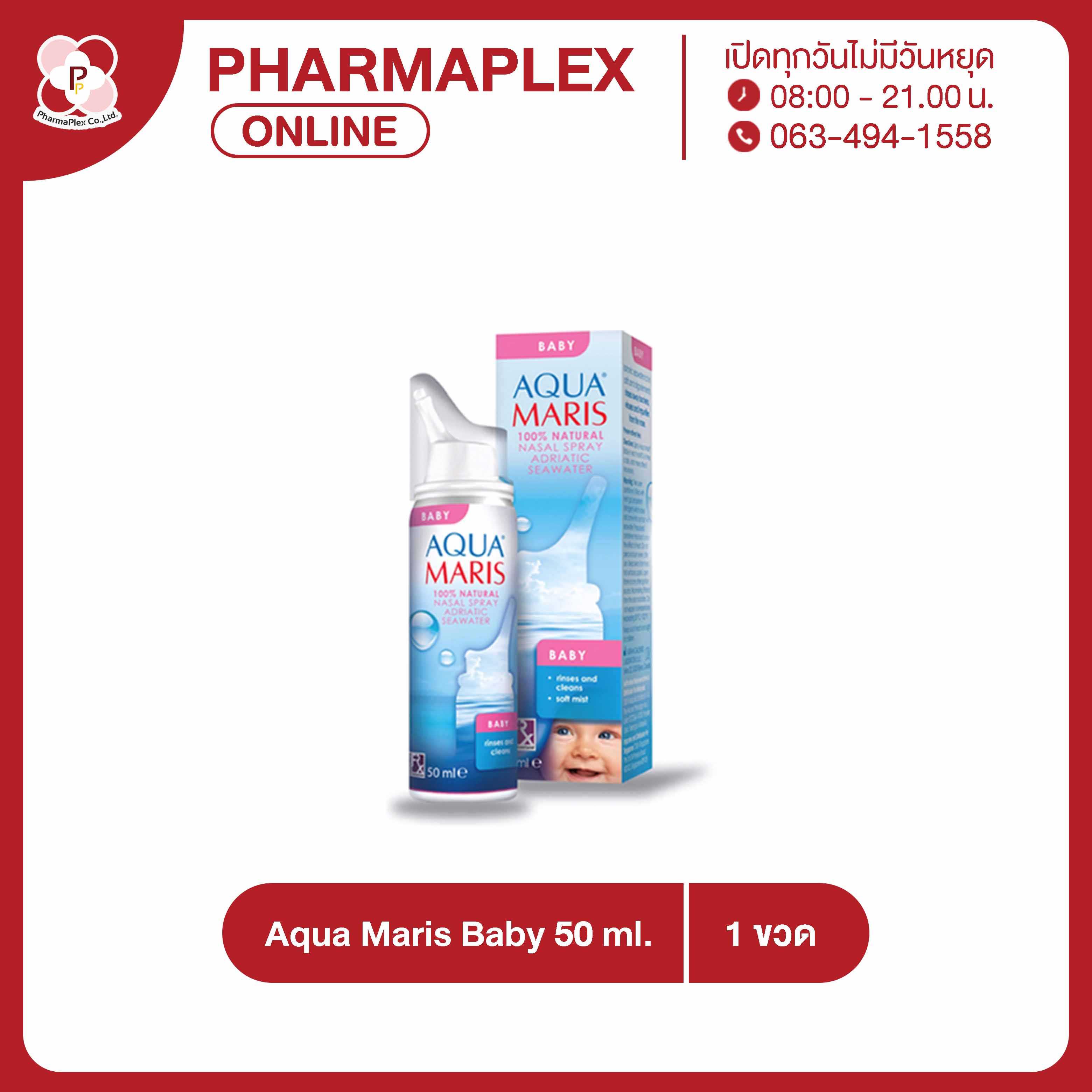 Aqua Maris Baby 50 ml. อควา มาริส เบบี้ สเปรย์สำหรับพ่นหรือล้างจมูกสำหรับเด็ก 50 มล. Pharmaplex