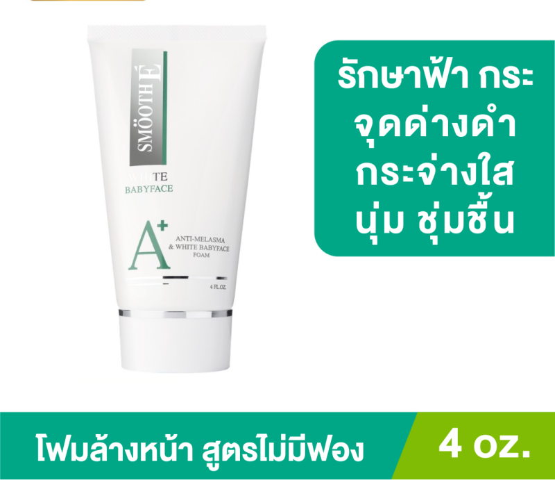 SMOOTH E A+ ANTI-MELASMA & WHITE FOAM 4 Oz. สมูทอี แอนตี้ เมลาสม่า โฟม-A