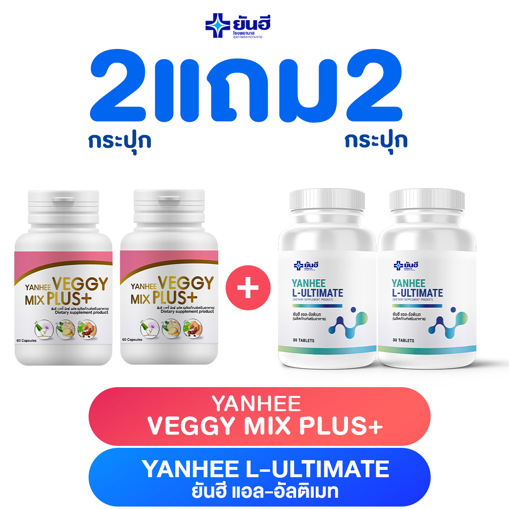 L- Ultimate  + Veggy Mix Plus ( 2 แถม 2 ส่งฟรี )
