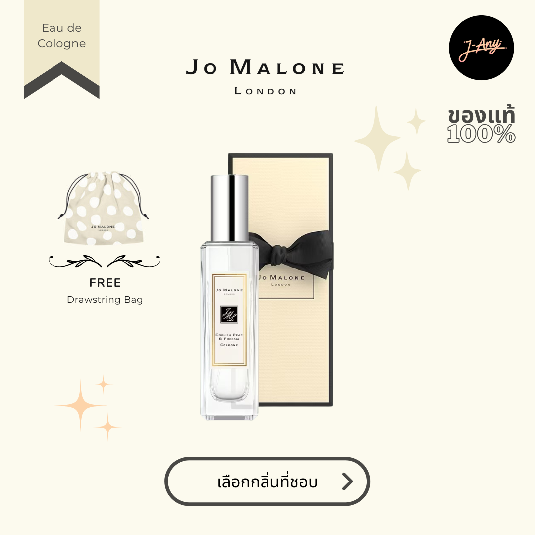 Jo Malone London 🌈  Cologne Perfume 30ml น้ำหอมโจ มาโลน ลอนดอน 🇬🇧 แถมฟรี ⭐️ ถุงผ้า Jo Malone