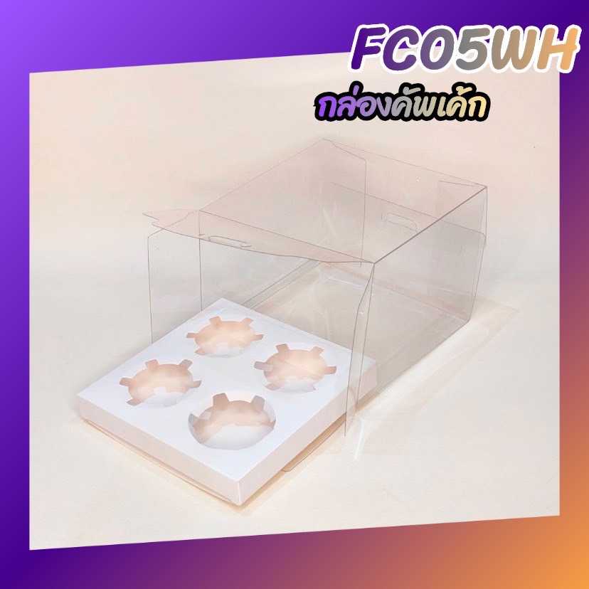 P161FC05WH  กล่องคัพเค้ก 4ช่องฐานหลุมสีขาว พร้อมพลาสติกมีฟิลม์ สูง14เซน(ลัง50ชุด)