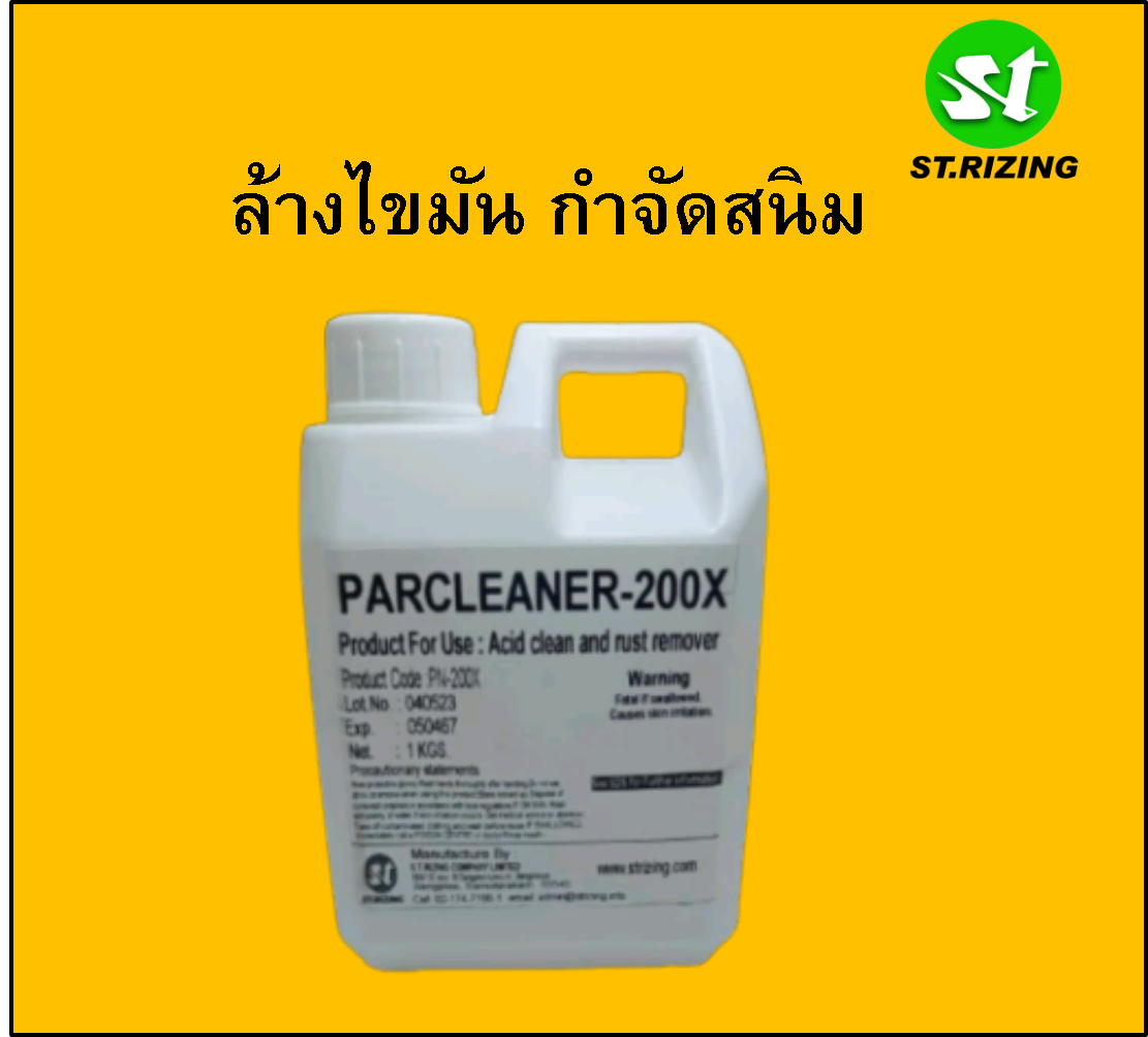 PN-200X ล้างไขมัน ขจัดสนิม ขนาด 1 kg.