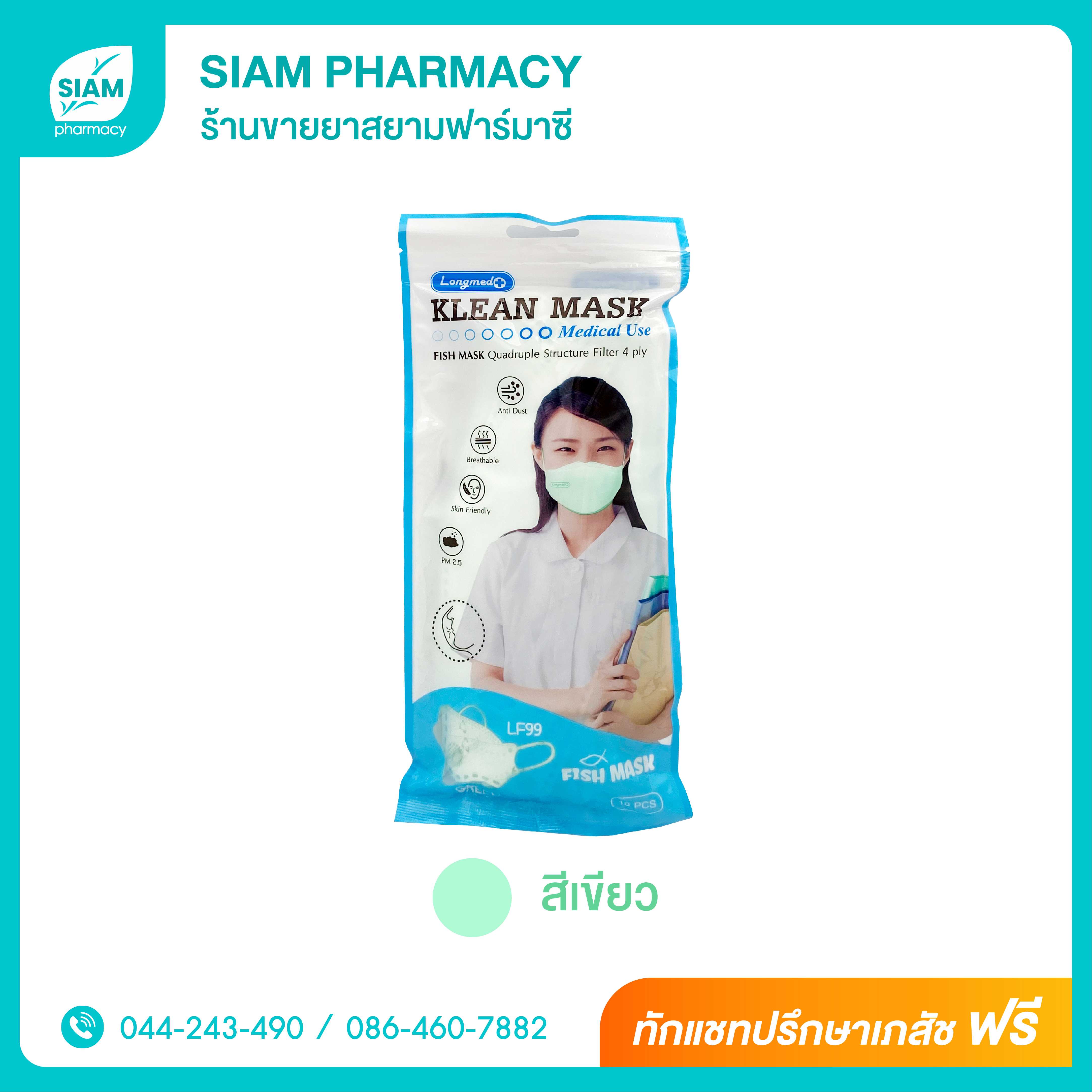 Klean Mask Fish 4ply LF99 (ห่อละ 10 ชิ้น)