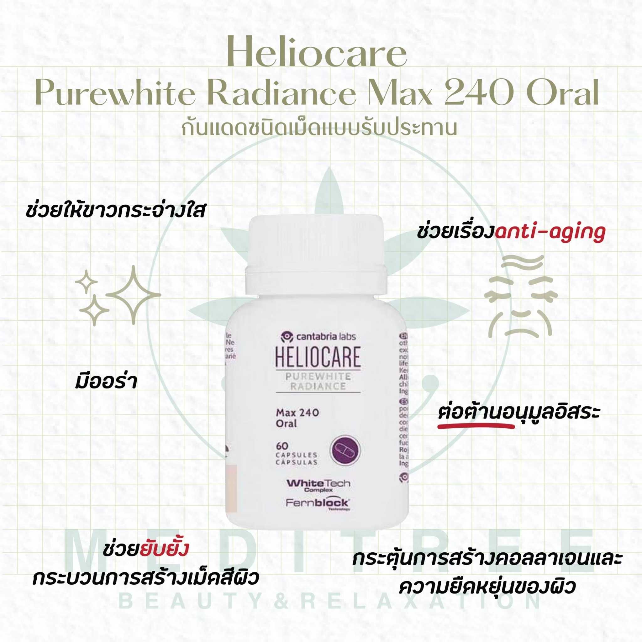 Heliocare Purewhite Radiance Max 240 Oral - 60 caps