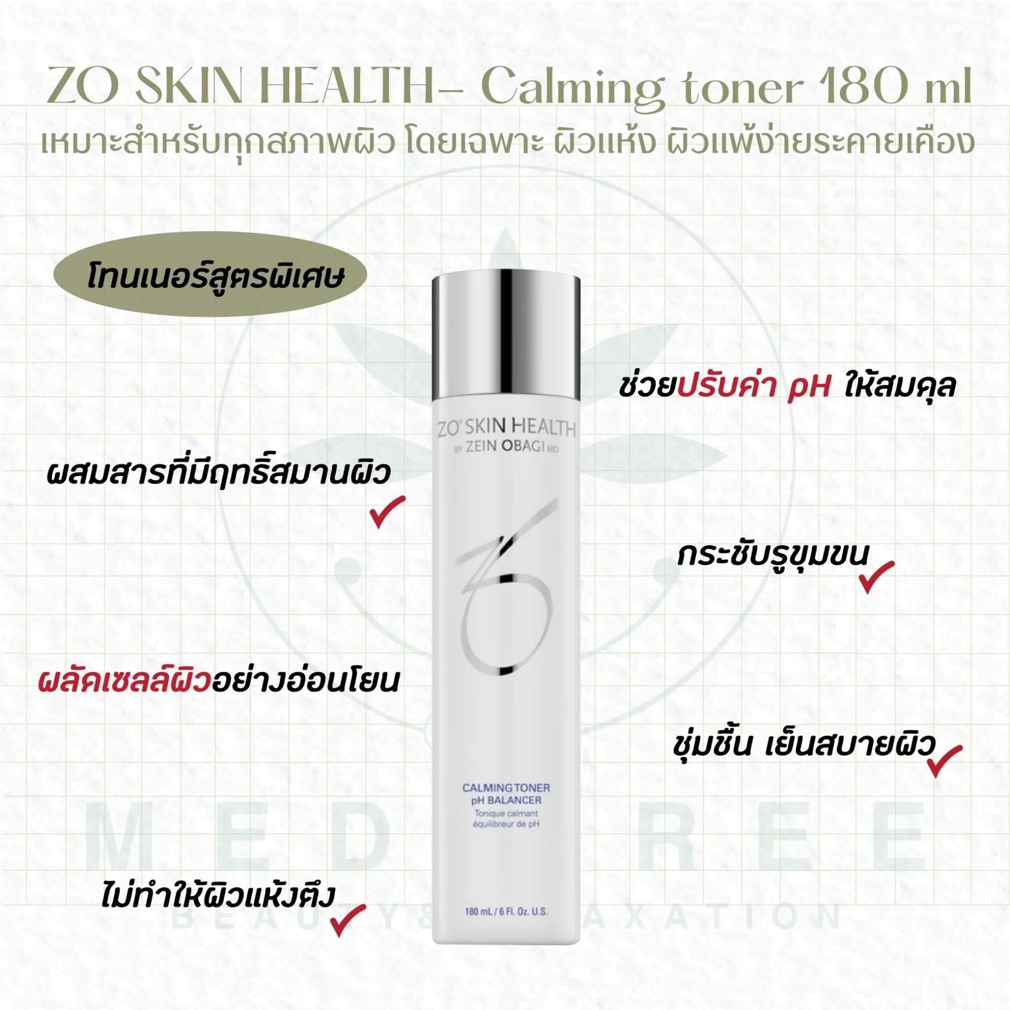 [Pre-order] Zo SKIN HEALTH- Calming toner 180 ml