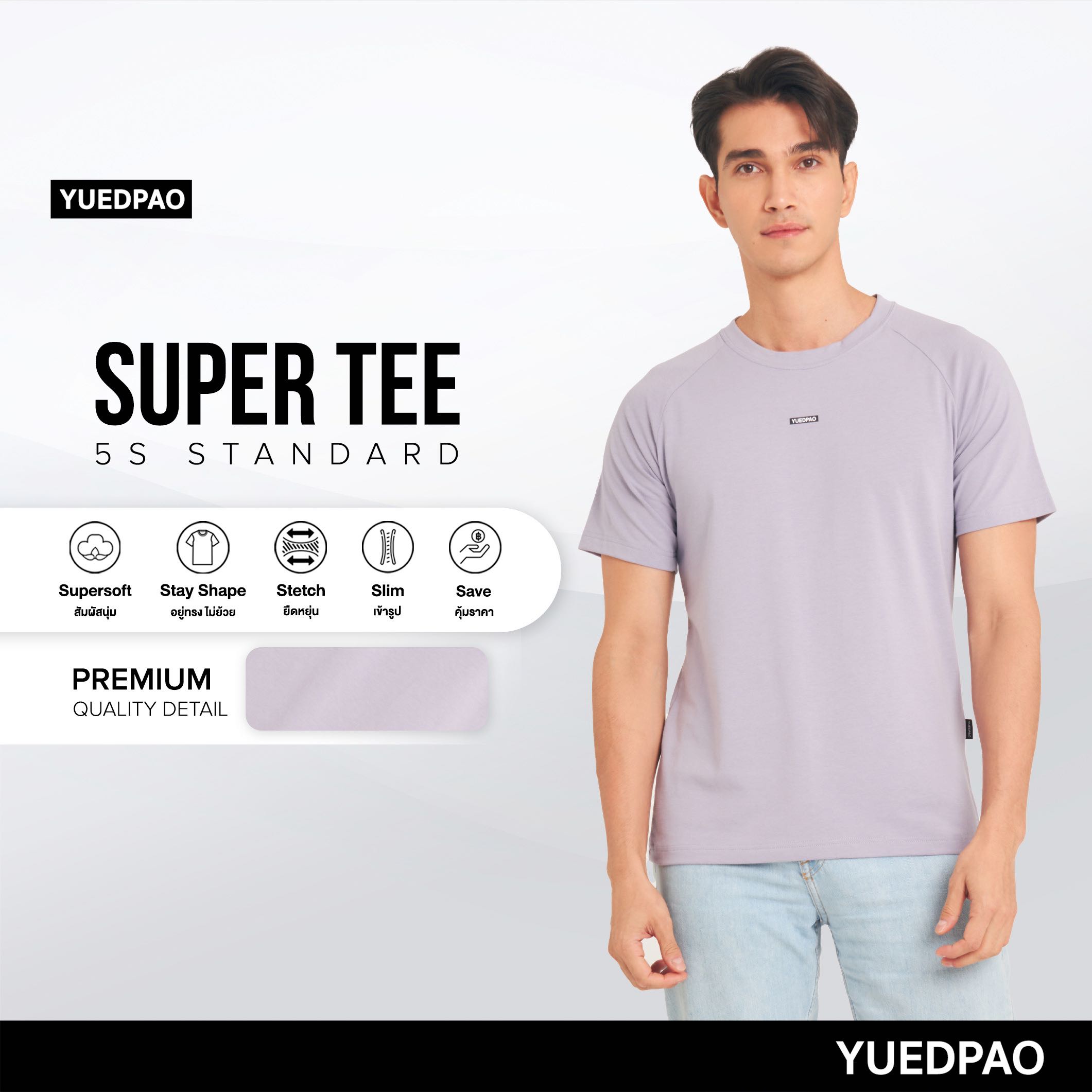Yuedpao (ใหม่ล่าสุด!!) แท้💯 เสื้อยืด Super Tee Unisex Multi Function สี Lavender Frost
