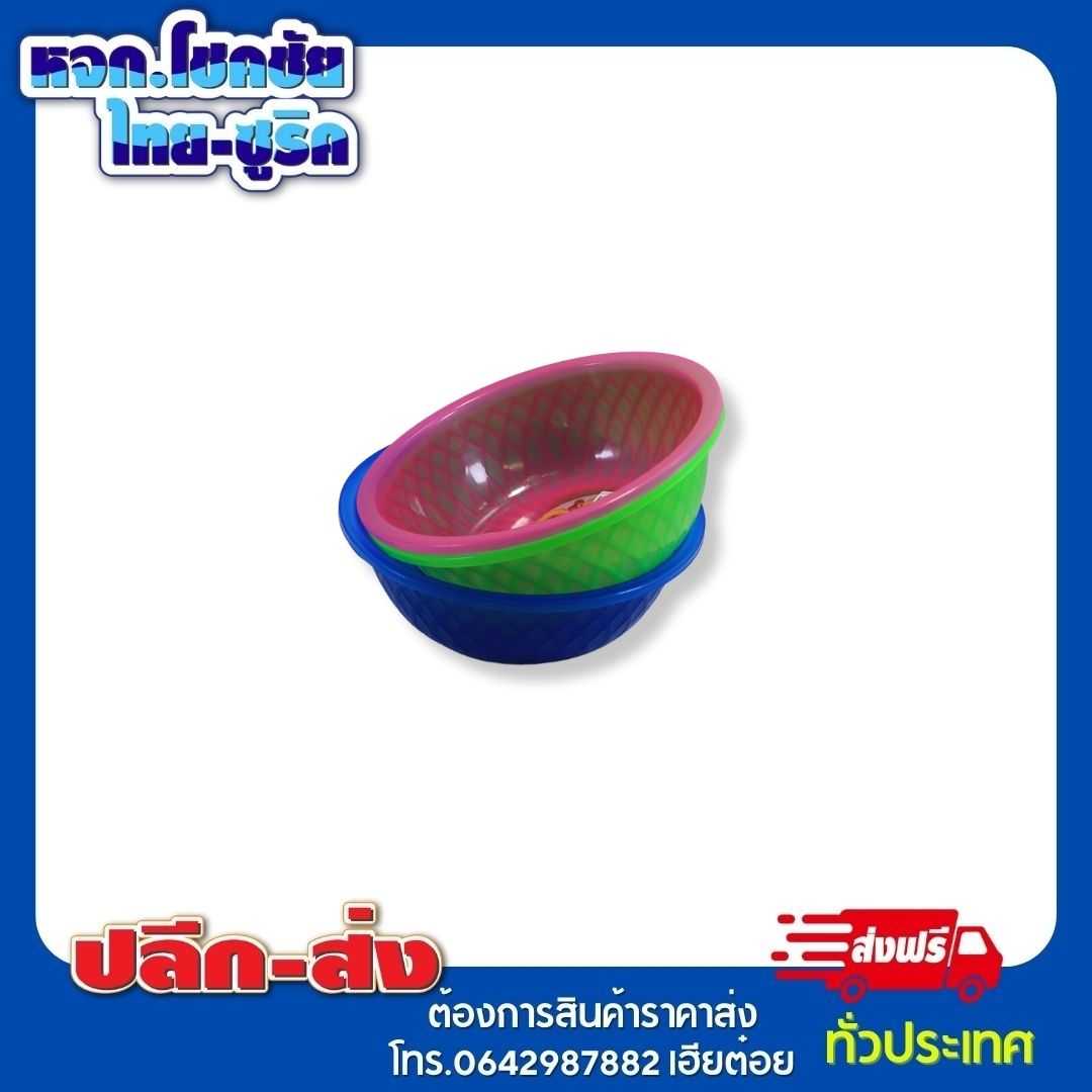 กะละมัง 538 คละสี
