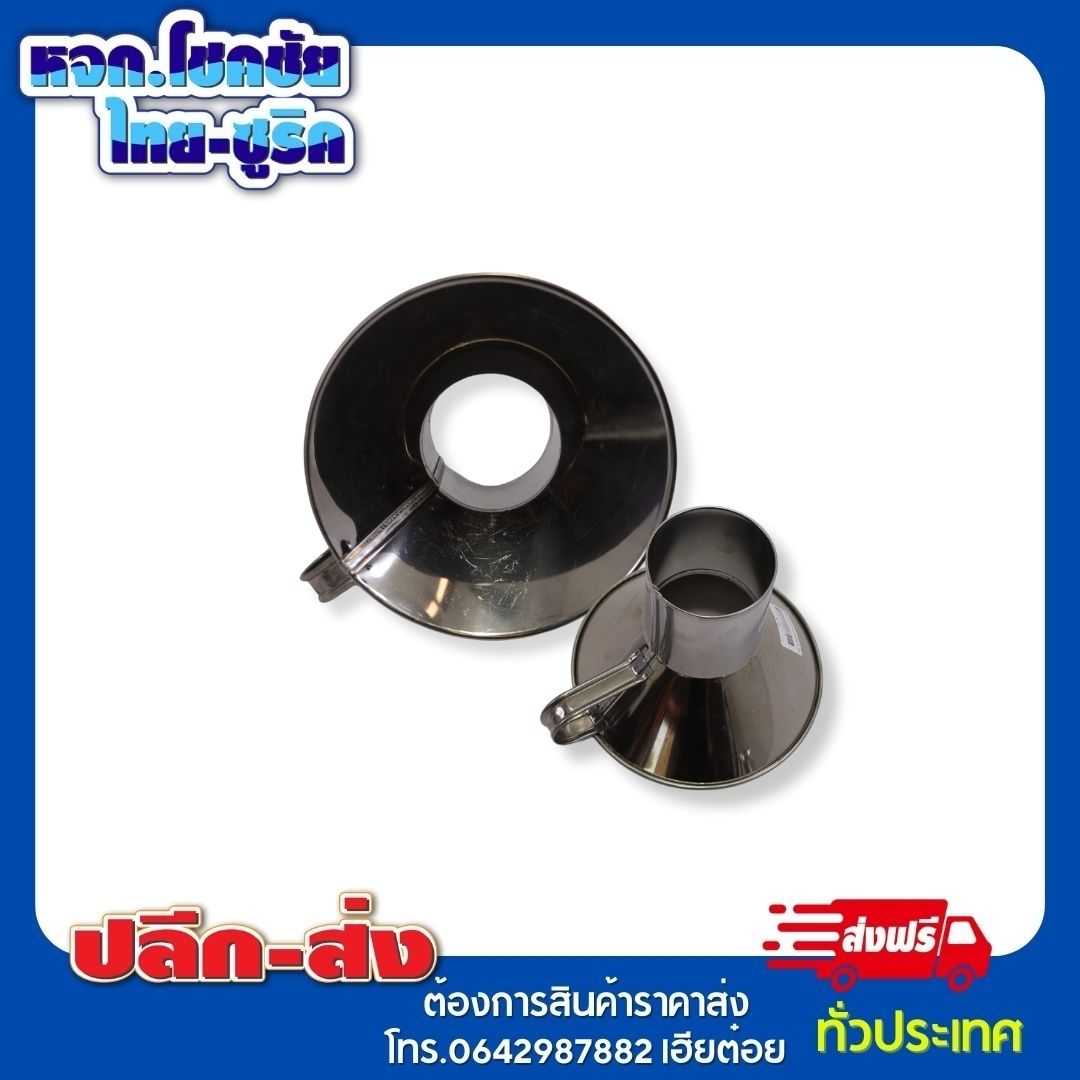 กรวยกรองก๋วยเตี๋ยว 6.5 นิ้ว