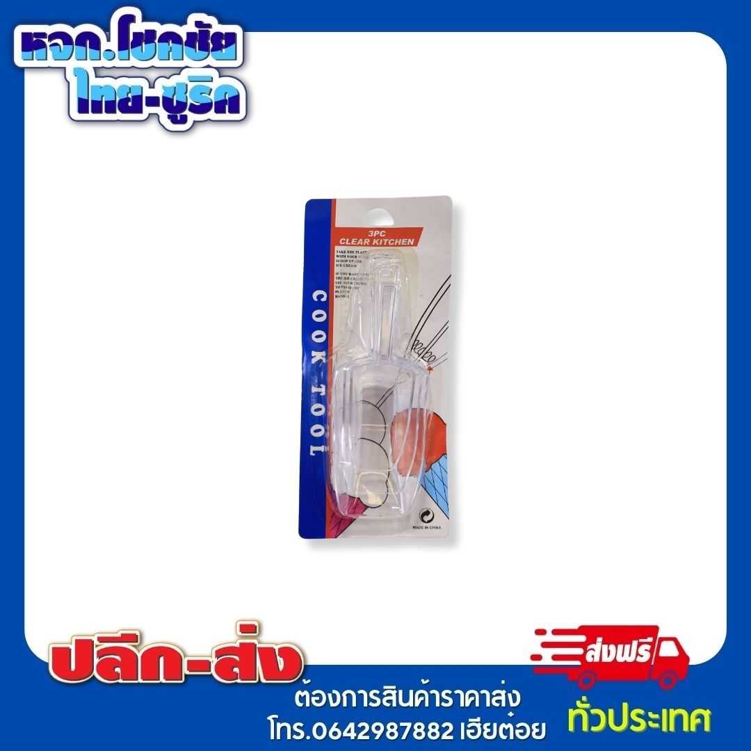 ที่ตักน้ำแข็ง