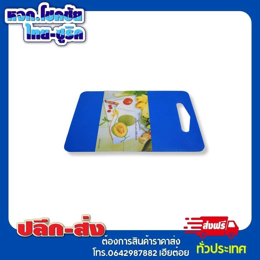 เขียงพลาสติก