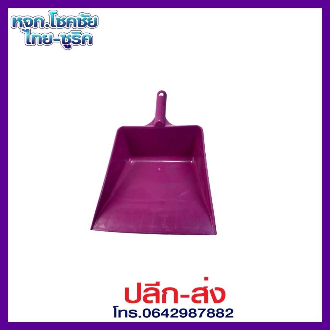 ที่ตักขยะสีหวาน 222AB