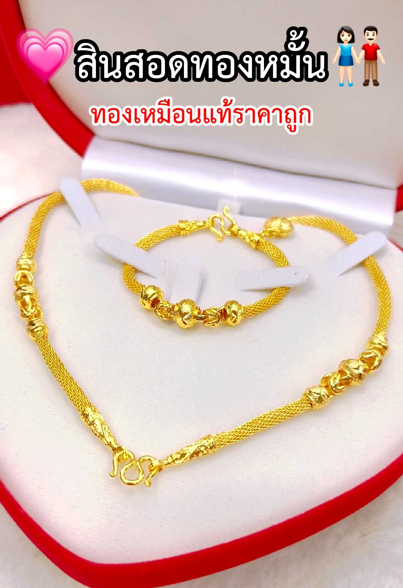 ชุดเซ็ตสร้อยคอ2บาท+สร้อยข้อมือ2บาท ลายตาข่ายสุโขทัย สีเหมือนแท้ ทองโคลนนิ่ง ช่างทองจิวเวลรี่