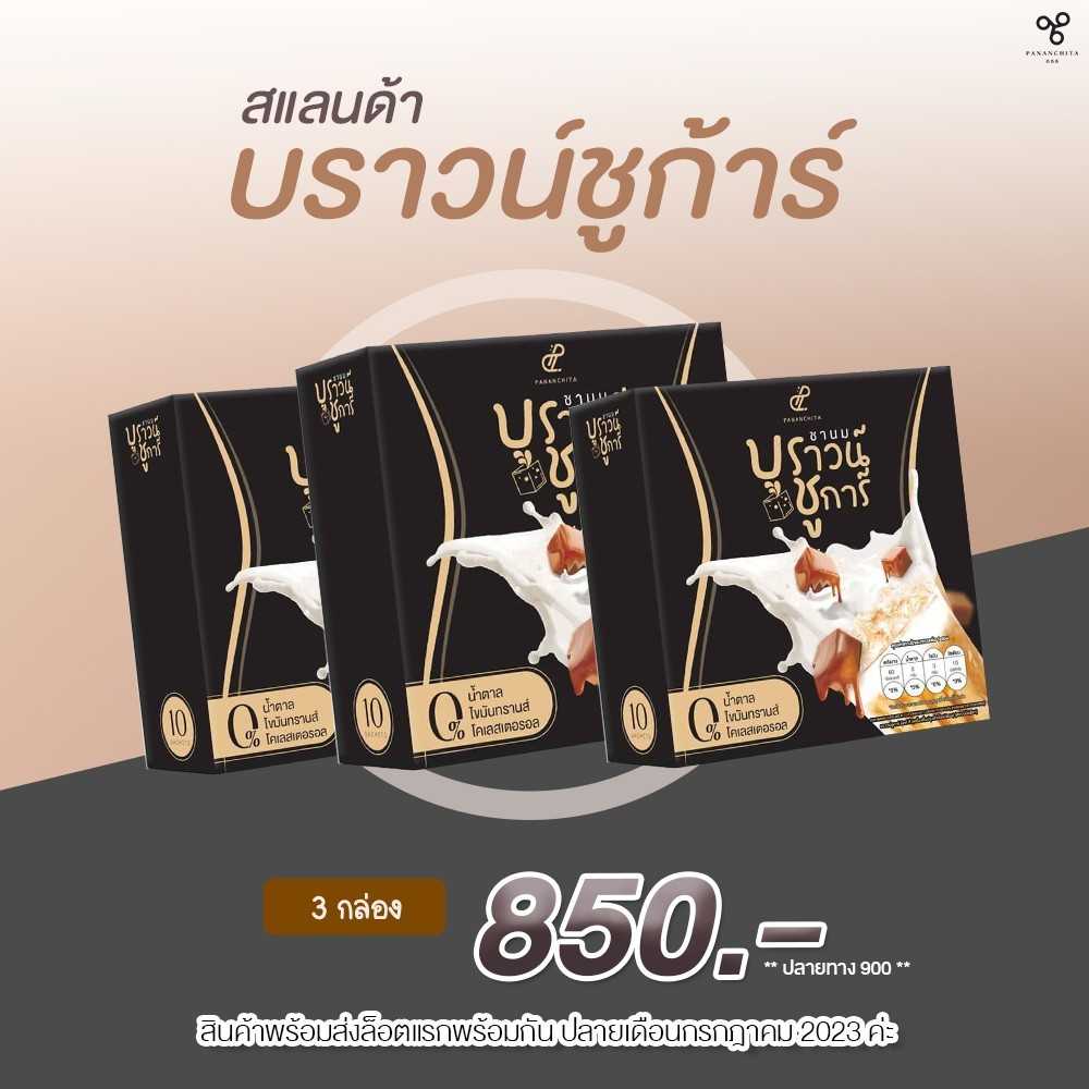บราวน์ชูการ์