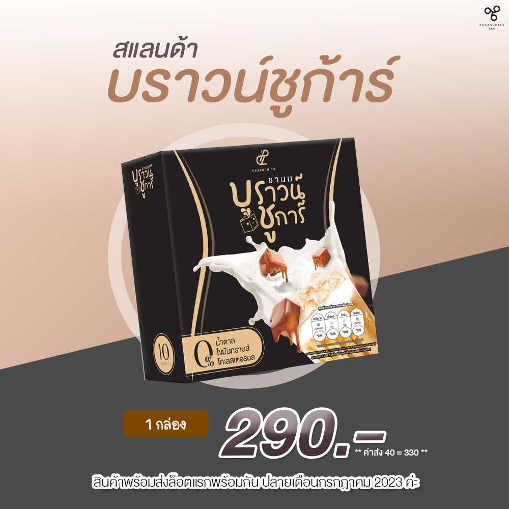 บราวน์ชูก้าร์